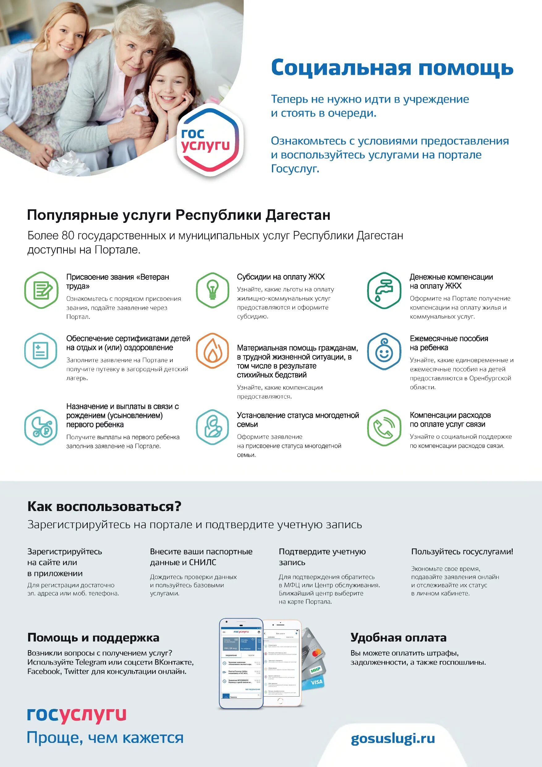 Как подать на субсидию жкх на госуслугах