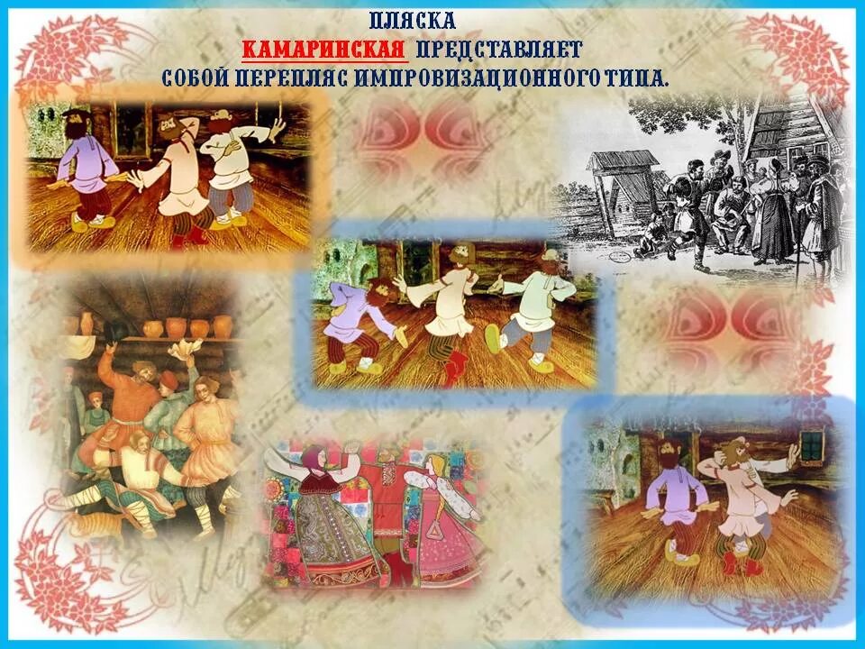И. Чайковский детский альбом камаринская. Чайковский детский альбом камаринская. И. Пьеса камаринская чайковского.