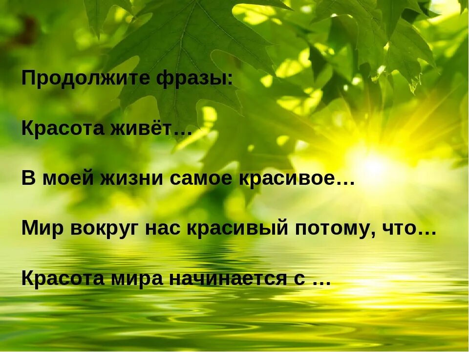 Мир жизнь цитаты. Высказывания о красоте природы. красивые цитаты про природу. высказывания о природе. красивые фразы про природу.