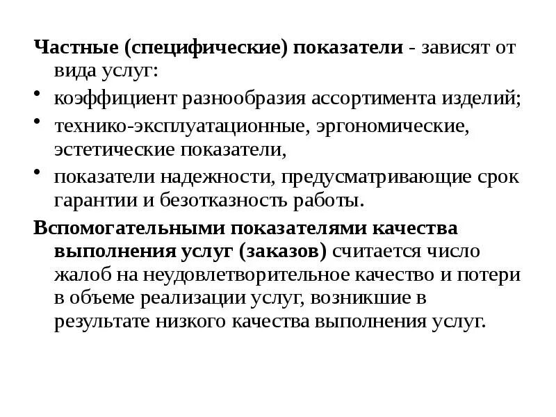 Эстетические свойства товаров пример. Показатель эстетичности. Общие и специфические показатели качества. Классификация печатных машин. Показатель эстетичности.