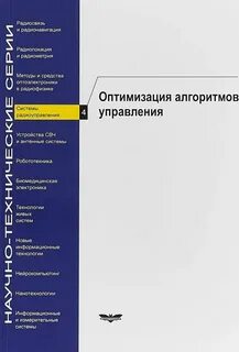 Оптимизации алгоритма управления
