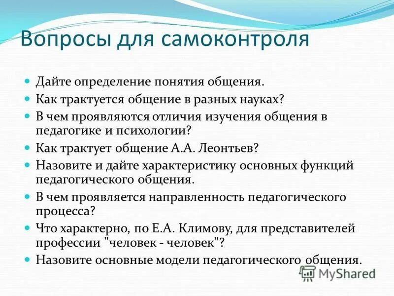 Учитель и студенты. Деловой этикет в профессиональной деятельности. В социальных сетях. Групповой психологический тренинг. Сознание человека.
