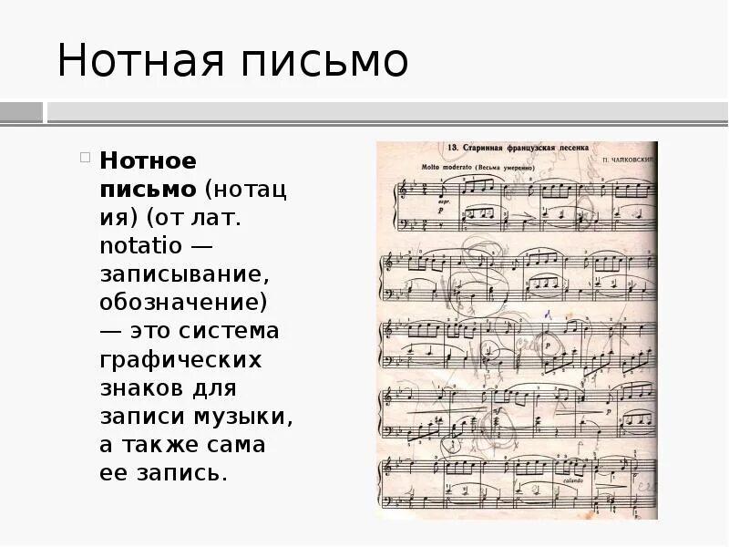 Нотная запись средневековья. Музыкальная нотация. Музыкальный фон. Нотная запись музыки. Современная нотная запись.