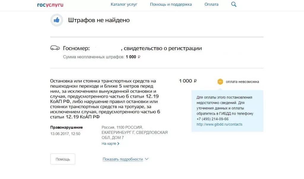 Оплатить штраф за организацию