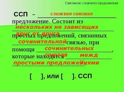 Какие предложения являются ссп