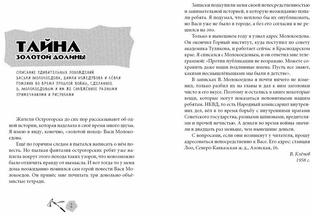 Читать золотую долину. Читать золотую долину