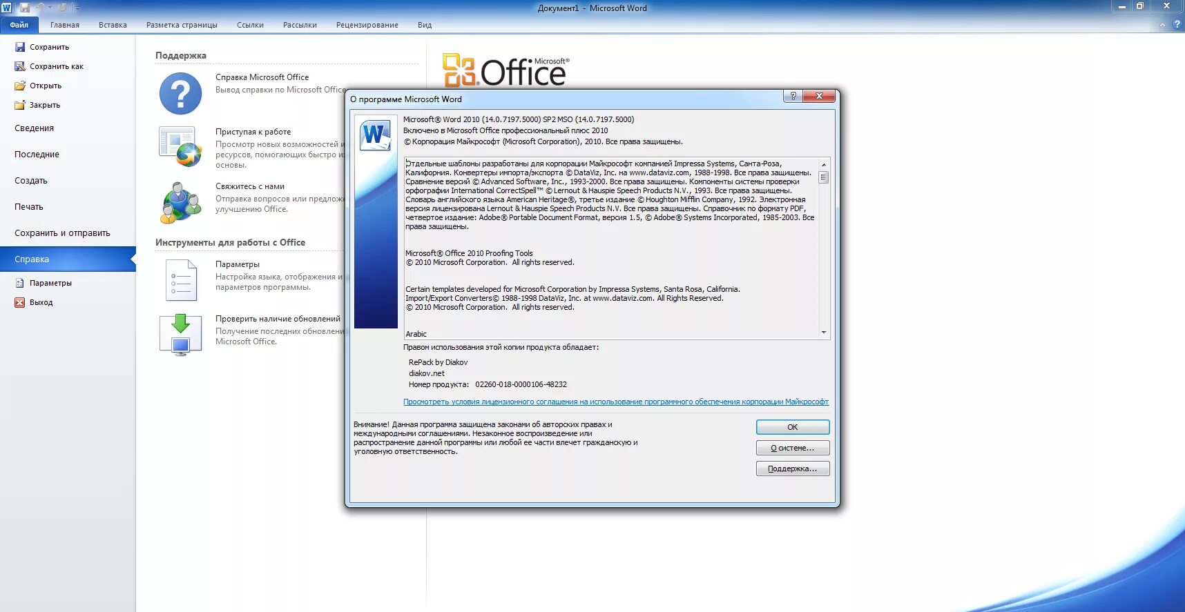 Офис 2010. MS Office 2010. Майкрософт офис 2010. Microsoft профессиональный плюс 2010.