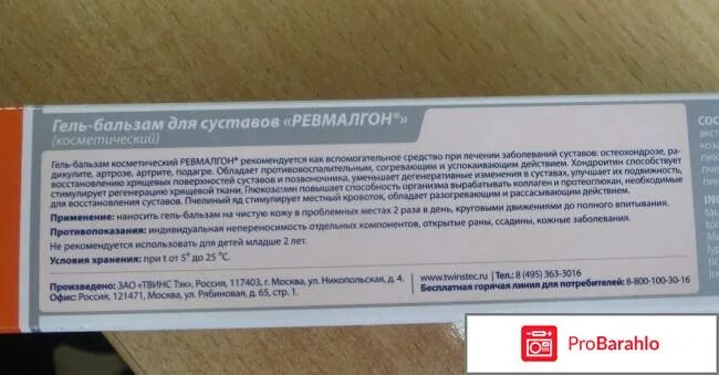 Гель-бальзам для тела ревмалгон с хондроитином. Гель для ног сабельник. 911 от ушибов травмалгон. Ревмалгон 911 инструкция. Ревмалгон 911 инструкция.