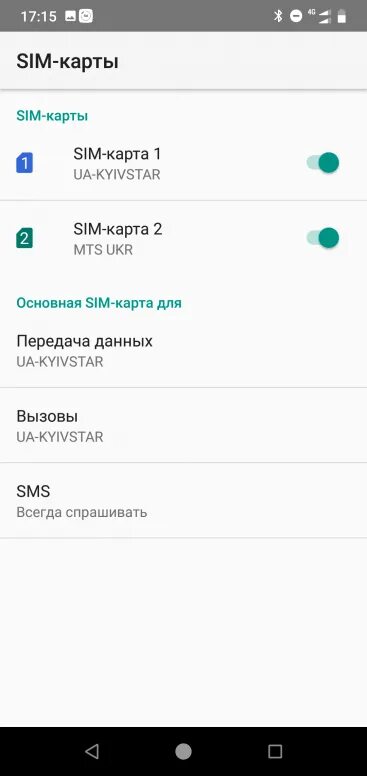 Как на чистом андроиде переключать источник интернета между сим картами? - Загал
