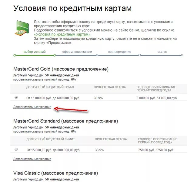 Оформить заявку на кредитную карту. Как оформить кредитную карту. Заявка на кредитную карту Сбербанк. Заявка на кредитную карту Сбер. Можно ознакомиться с условиями