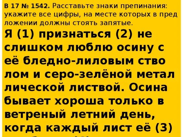 Контрольный диктант. Я не люблю осину впр. Я не люблю осину впр. Я не люблю осину впр. Текст я не люблю осину с ее бледно лиловым стволом.
