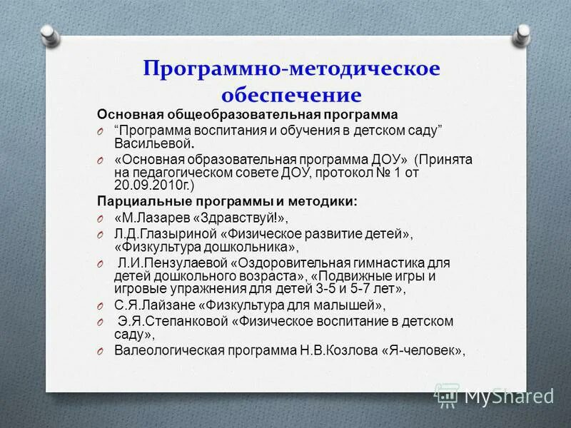 интересный педсовет. решение педсовета. темы педагогических советов в детском саду. тематика педагогических советов. решения педагогических советов в доу.