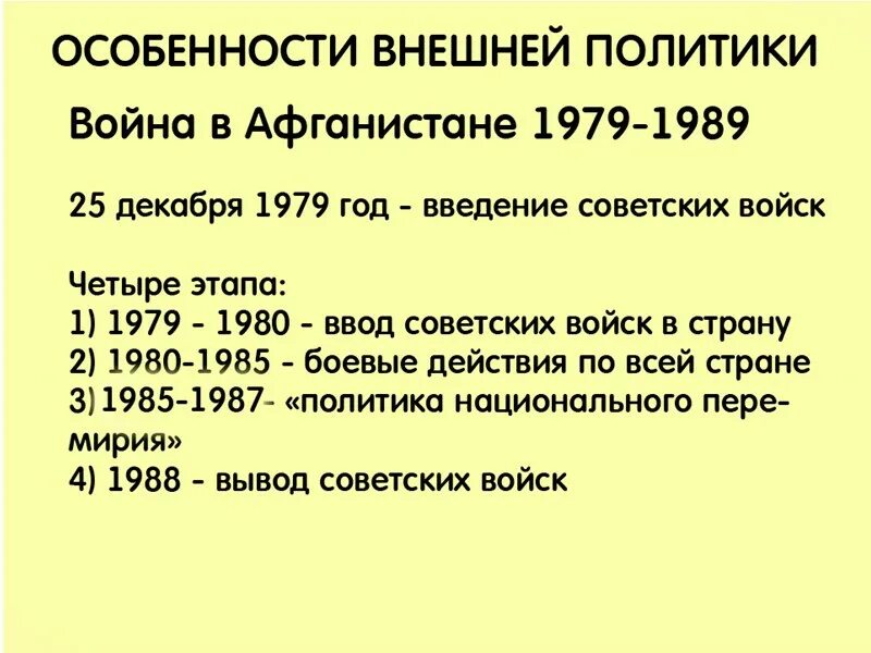 Внутренняя и внешняя политика 1964 1982. Брежневский застой 1964-1982. Внутренняя и внешняя политика 1964 1982. Брежнев внутренняя и внешняя политика. Основные направления внешней и внутренней политики брежнева.
