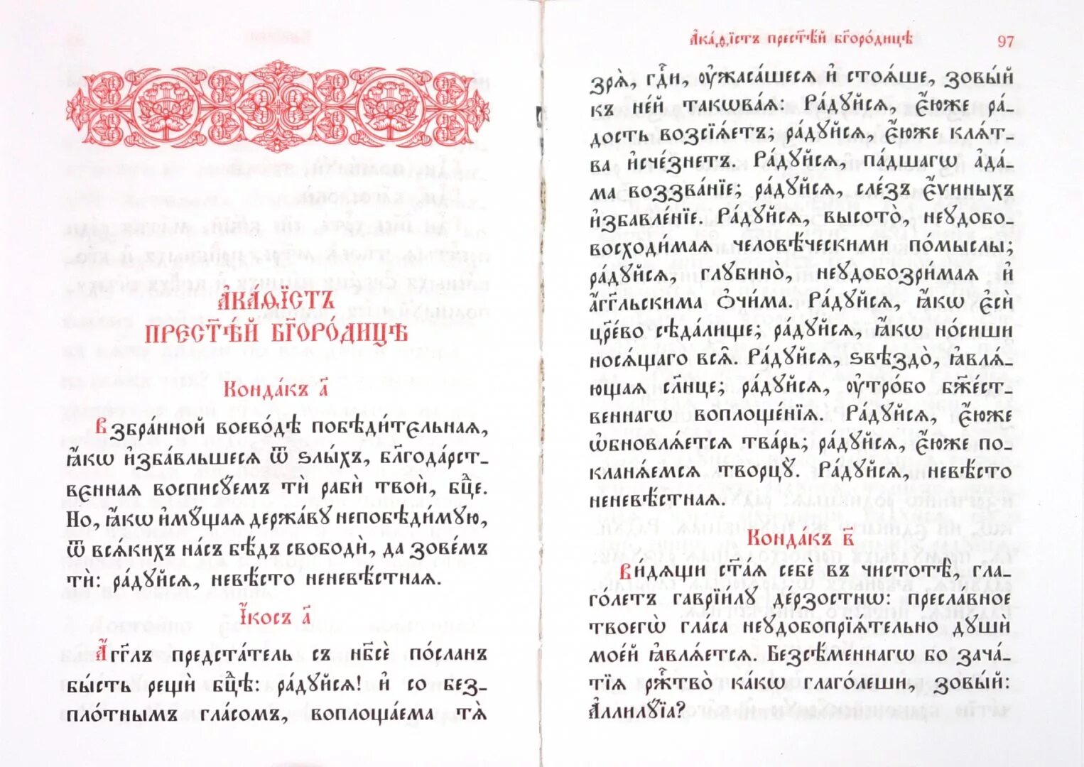 Предначинательные молитвы на церковно-Славянском языке. Молитвы Пресвятой Троице на церковнославянском языке. Молитвы Взбранной Воеводе на церковнославянском языке. Молитва на церковно Славянском. Утреннее правило на церковно славянском языке читать