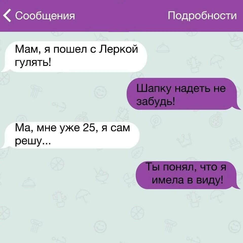 Сообщение маме бывшего