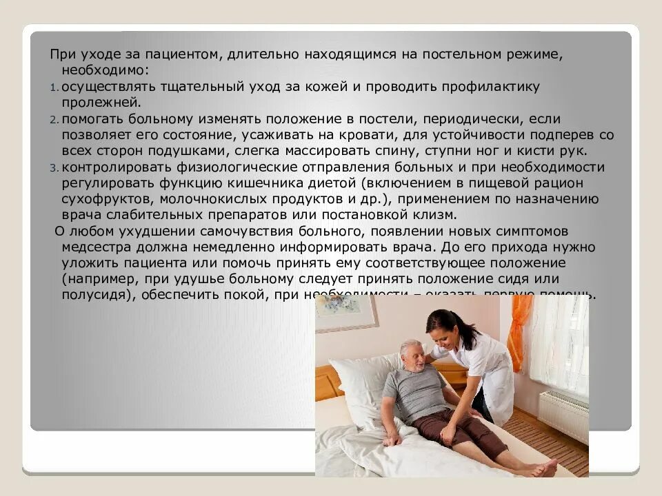 Уходом за ближайшими родственниками. Уход за больным. Постельный режим при заболеваниях. Уход за пациентами с постельным режимом. Ухода за пациентами соблюдающими постельный режим.