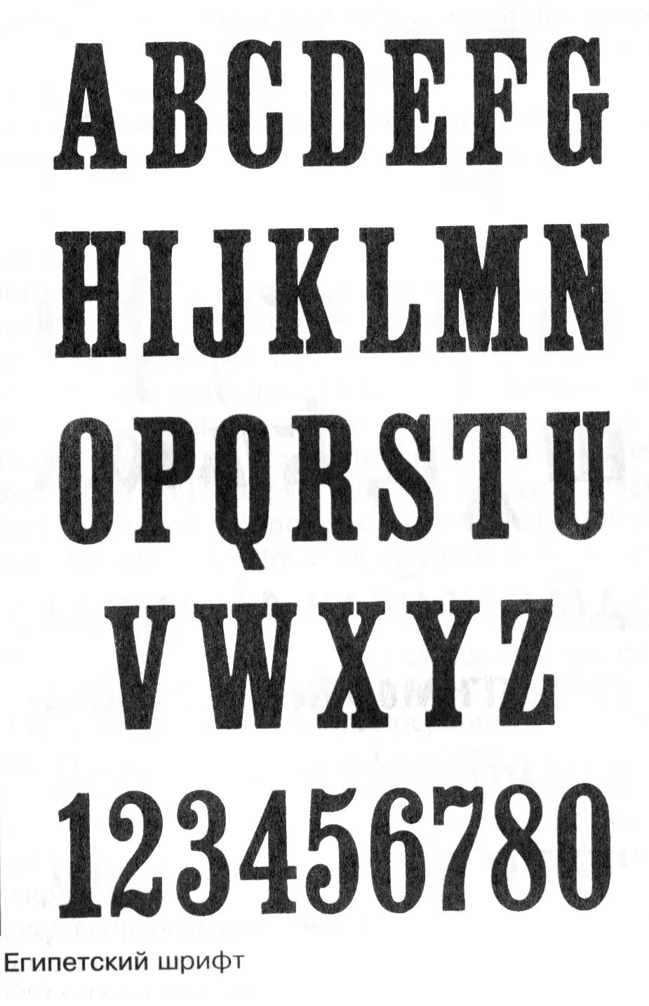 Жирным шрифтом описание. Египетский брусковый шрифт. Брусковый шрифт. Египетский шрифт кириллица. Шрифт Египетский стиль.