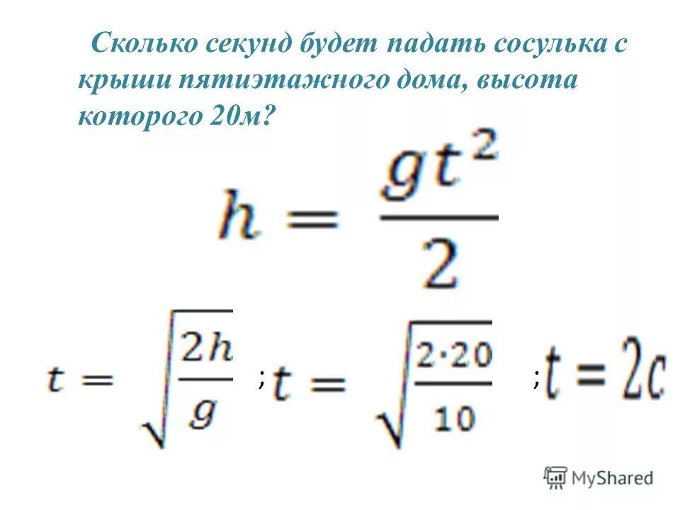 За сколько секунд набирает