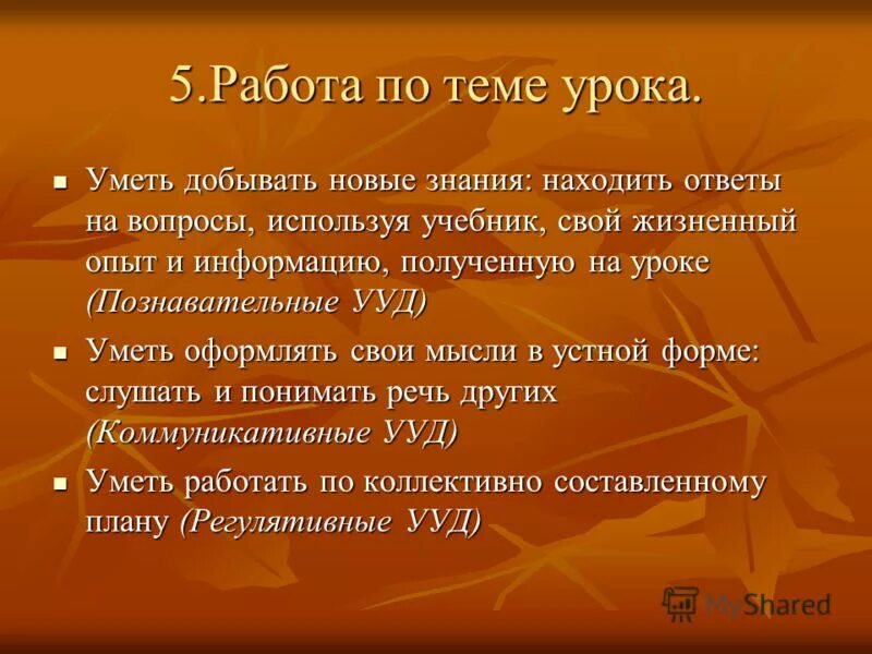 Деятельностная цель урока открытия новых знаний. Этапы урока открытия нового знания по фгос. Урок открытия новых знаний этапы. Структура открытия нового знания по фгос. Тип урока освоение новых знаний.