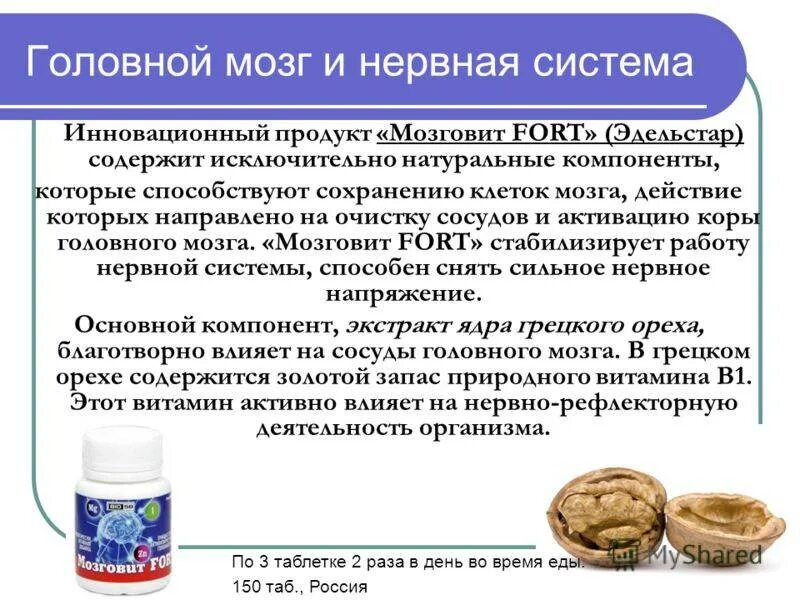 Народное средство для мозгов. Диета укрепления нервной системы. Продукты полезные для ЦНС. Продукты для головного мозга и нервной системы. Таблетки улучшающие деятельность мозга.