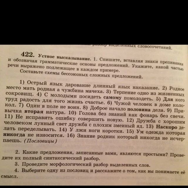 Острый язык дарование длинный язык наказание. Терпение одно из жизненных сокровищ грамматическая основа. Острый язык — дарование, а длинный — наказание.. Голова без знаний как фонарь без свечи. Родное место мать родная а чужбина мачеха