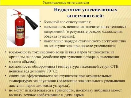 Какое напряжение тушат углекислотным огнетушителем
