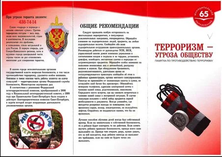 Угроза терроризма буклет