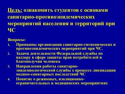 Контроль за проведением противоэпидемических мероприятий