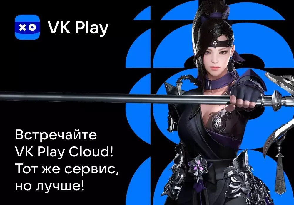 My games cloud. Промокоды в ВК Play cloud. My games cloud промокод. Cloud Play.