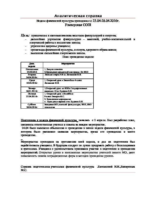 Аналитическая справка по мониторингу по областям. Аналитическая справка по типовым схемам управления. Аналитическая справка по физкультуре. Аналитическая справка пример написания в школе.