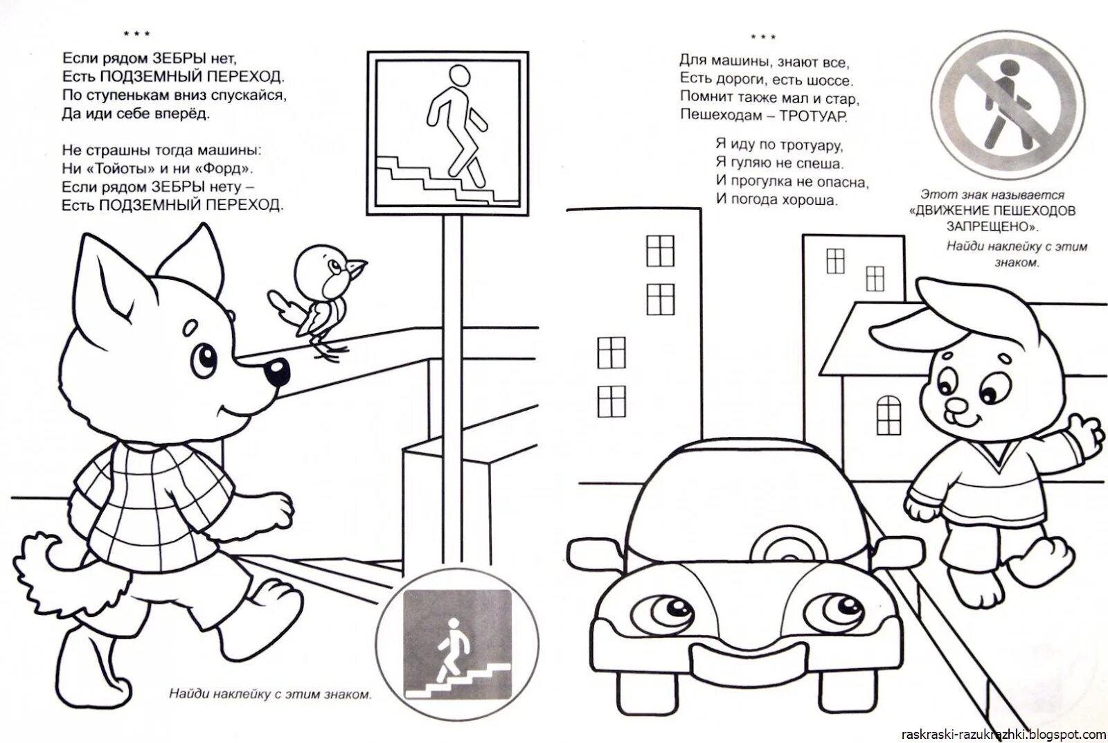 Стих безопасность на дороге. Раскраски по ПДД. Раскраски по ПДД для детей. Раскраска дорожное движение. Раскраски для детей по дорожной безопасности.