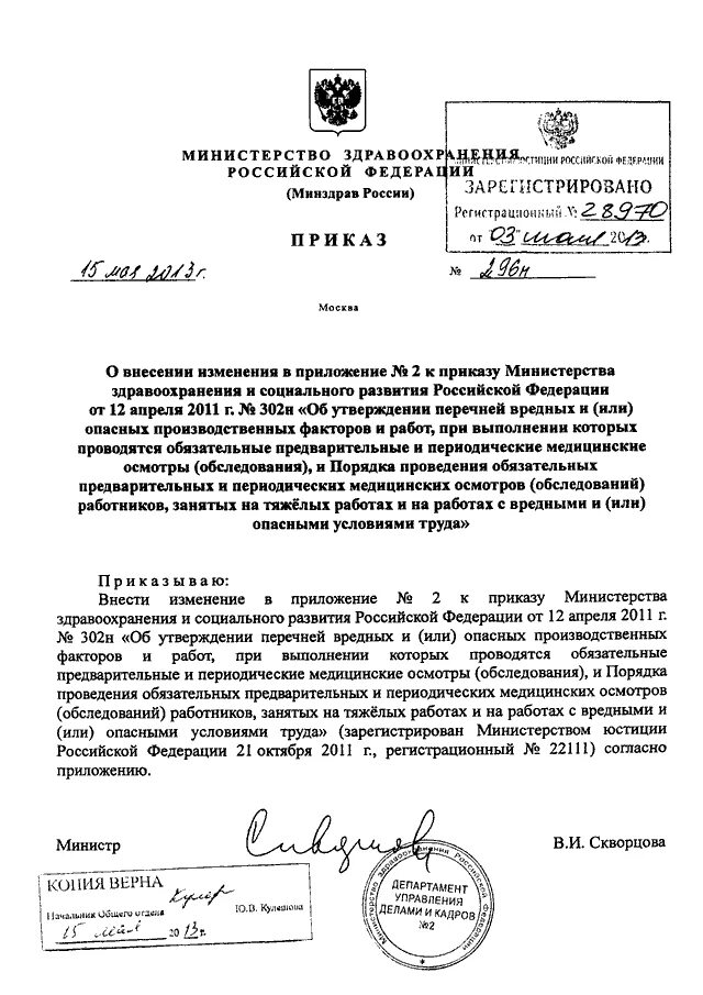 Приказ министерства культуры об утверждении перечня. Приказ о проведении капитального ремонта здания образец. Приказ министра просвещения. Приказ об утверждении учебников. Приказ министерства культуры об утверждении перечня.
