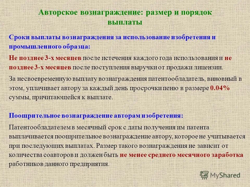 отчетный период для годовой бухгалтерской отчетности фз 402. порядок и сроки оплаты. в срок не позднее. собственник имущества организации. форма предоставления отчетности.