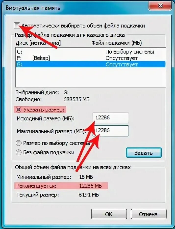 Изменить файл подкачки tlauncher. Файл подкачки вин 7. увеличение оперативной памяти файлом подкачки. добавить виртуальную память. увеличить размер подкачки.