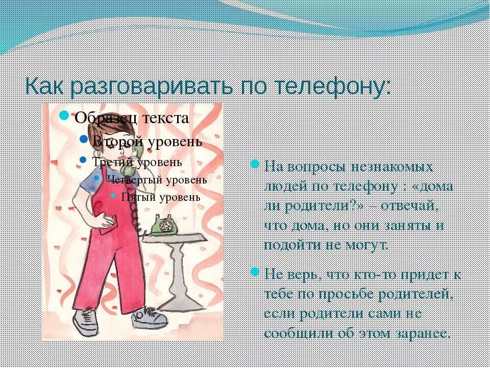 Как ты общаешься с друзьями по телефону
