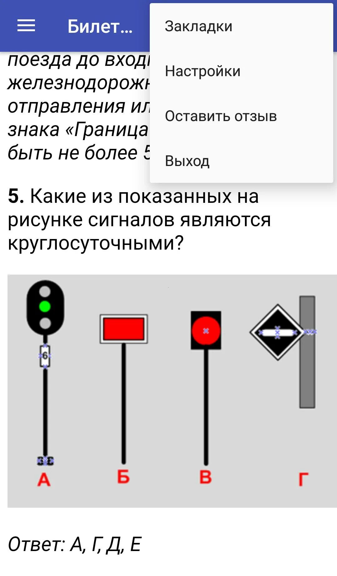 Круглосуточные сигналы ПТЭ. Круглосуточные сигналы на ЖД. Билеты по ПТЭ С ответами. Какие сигналы являются круглосуточными.