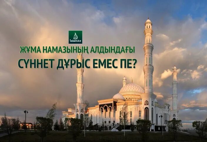 Жұма намаз астана. Картинки айт мубарак болсын. Ораза айт картинки. Открытки ораза айт қабыл болсын на казахском языке. С наступающим ораза айт.