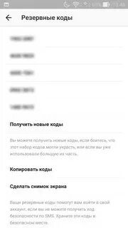 Резервные коды инстаграмм