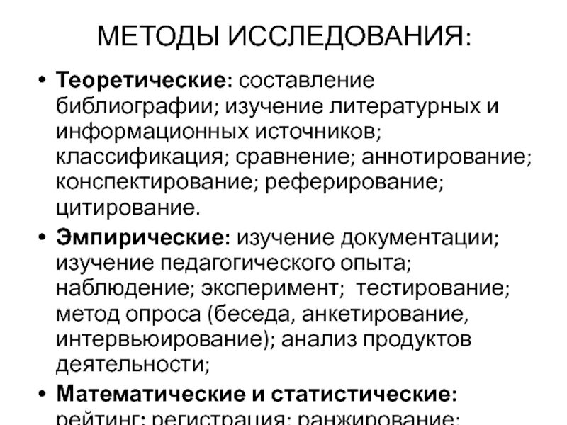 Конспектирование аннотирование реферирование. Реферирование аннотирование цитирование конспектирование. Методы исследования библиографический. Методы реферирования. Методика изучения студентов