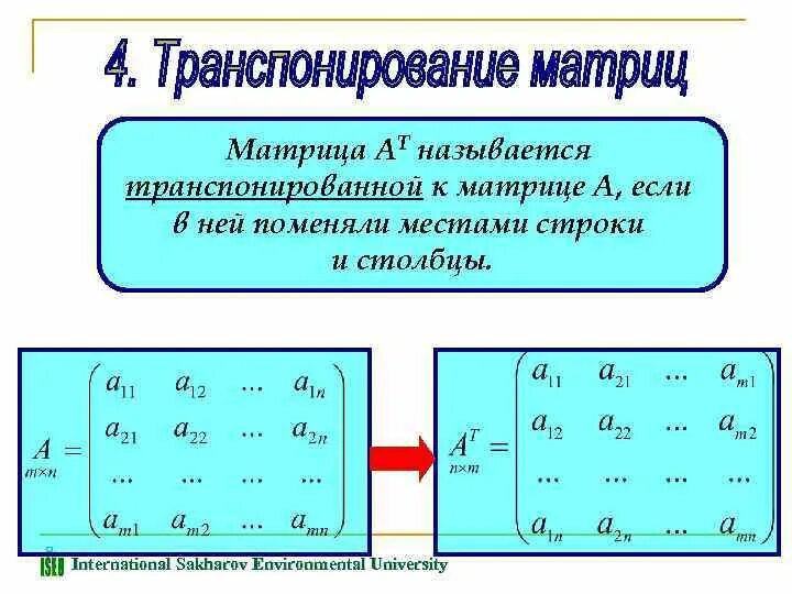 Вторая строка матрицы