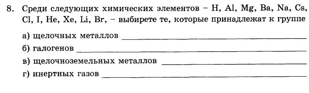 Естественные семейства элементов 8 класс. Естественные семейства химических элементов задания. Естественные семейства химических элементов 8 класс. Таблица Естественные семейства химических элементов. Группы сходных элементов химия 8 класс.