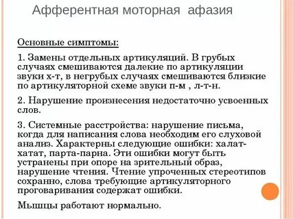 Афферентная и эфферентная алалия