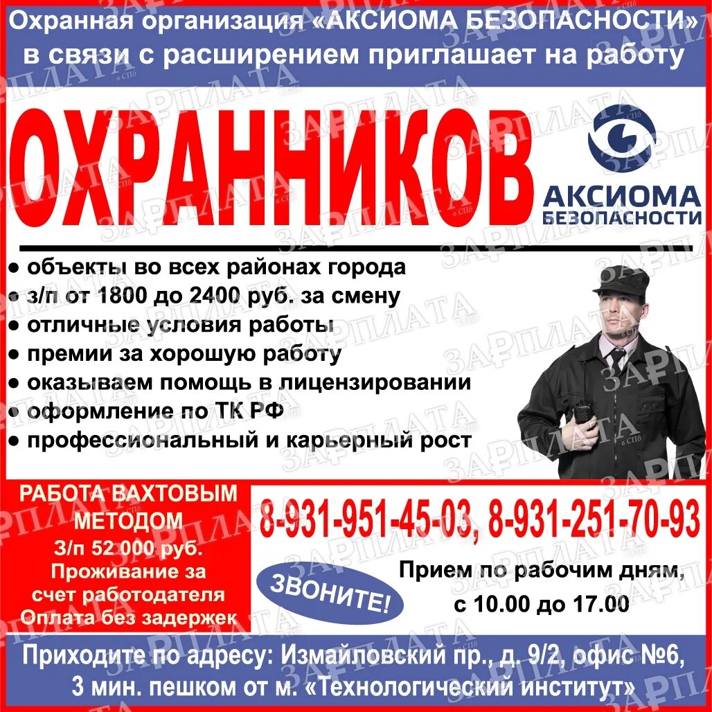 Вакансии в Санкт-Петербурге. Вакансии в СПБ без. Заработная плата охранника в Санкт-Петербурге.