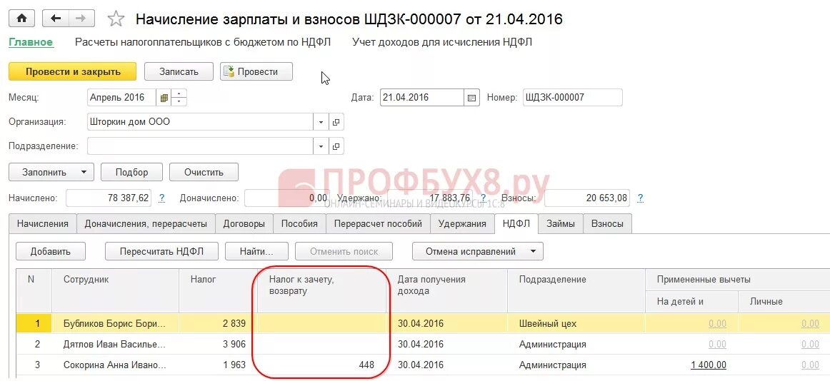 Переплата подоходного налога