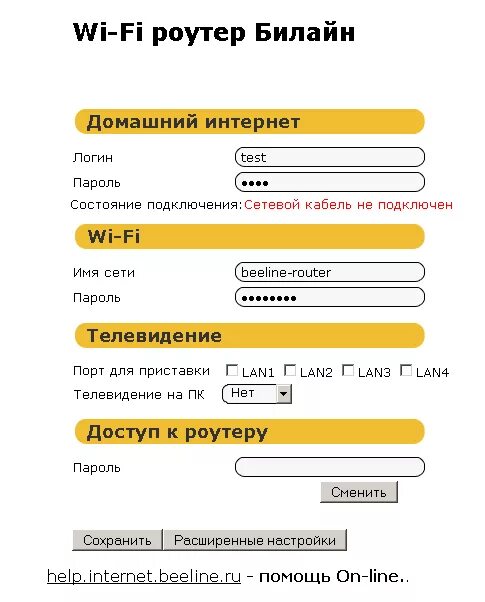 Айпи билайна