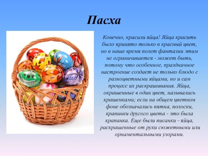 История про яйца. Презентация на тему Пасха. Пасха для детей дошкольного возраста. Презентация на тему пасхальное яйцо. Пасха картинки для детей презентация.