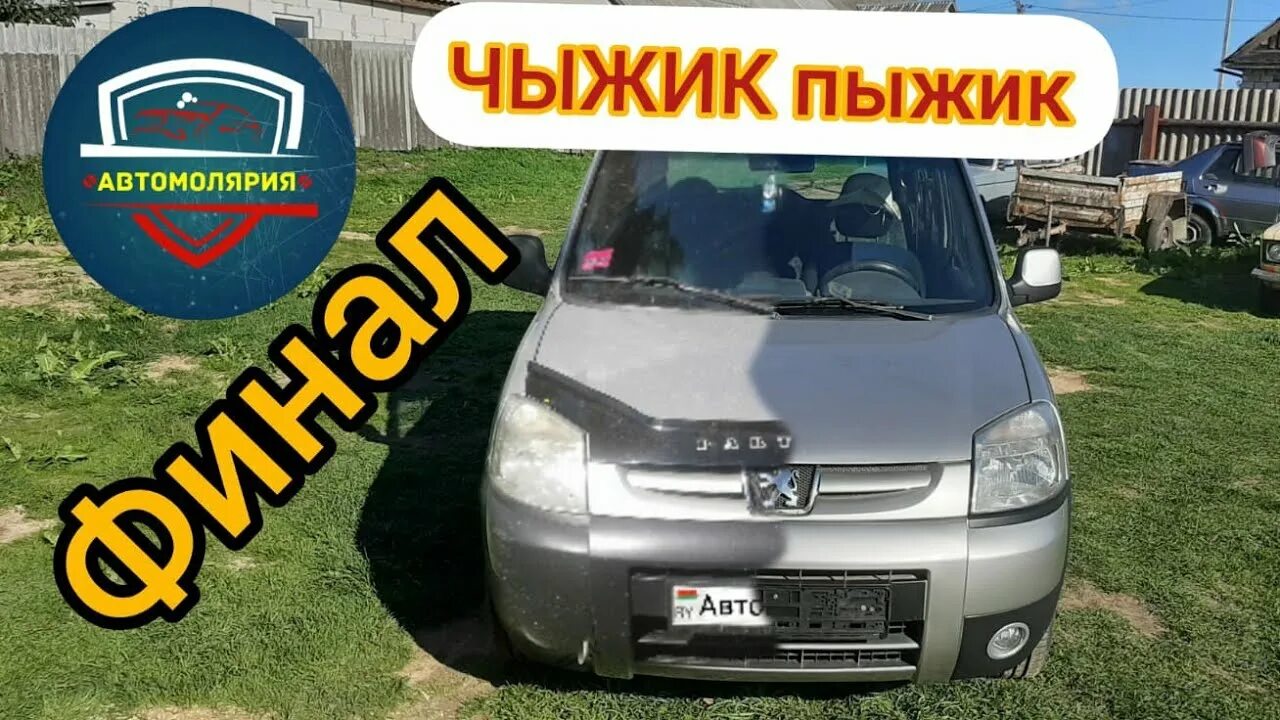 Партнер 59. Citroen Berlingo перекраска. Ситроен Берлинго 59 кузов.