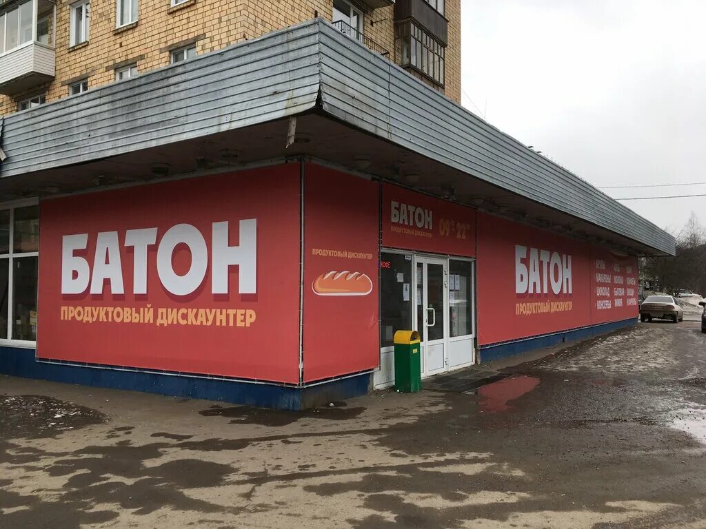 батон режим работы красноярск. лесосибирск магазин батон. батон красноярск черемушки. батон сеть дискаунтеров магазинов. батон режим работы красноярск.