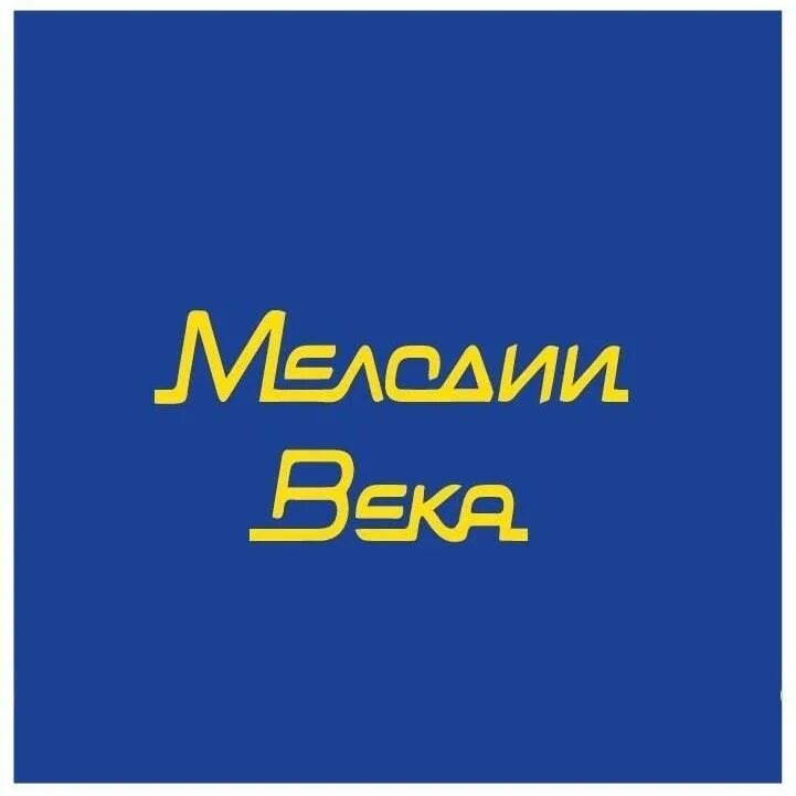 Радио мелодии века. Радио мелодия. Эфир радио мелодия