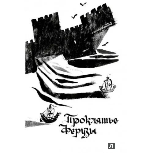 Аромштам плащ крысолова. М. Аромштам "плащ крысолова". Плащ крысолова книга. Плащ крысолова иллюстрация.